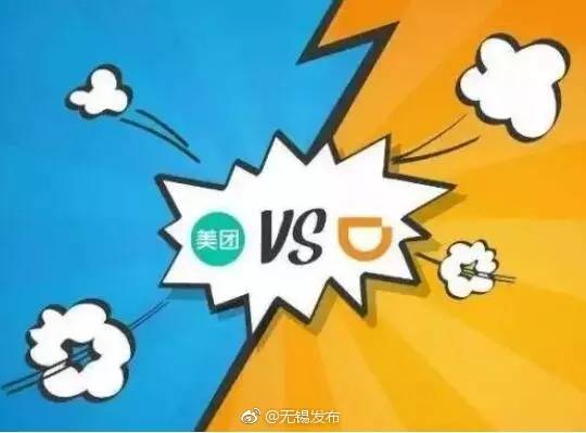 美團滴滴開戰