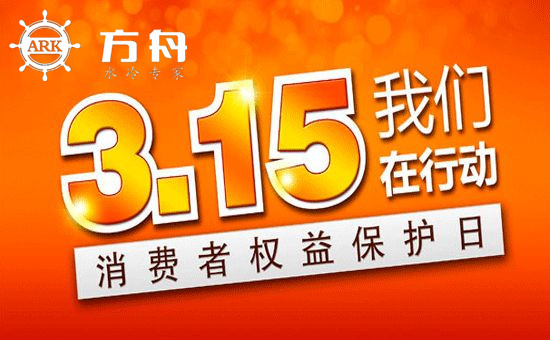 3.15消費者（zhě）權益日